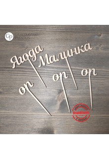 Torto smeigtukas "Malinka"